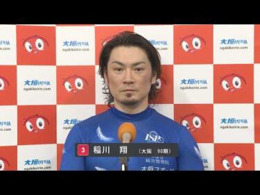 2026/9/7~9  報知新聞社争奪戦　お市の方賞  FⅠ 決勝進出選手インタビュー