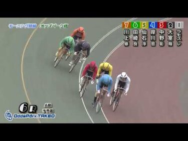 2026年9月9日 武雄競輪場1日目 A級チャレンジ予選