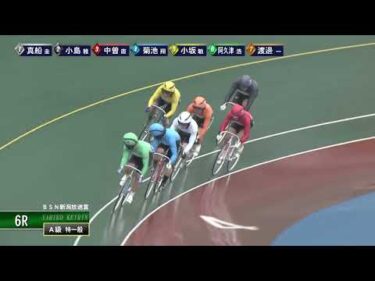 [Ａ級特一般] FⅡ ＢＳＮ新潟放送賞  最終日6Ｒ