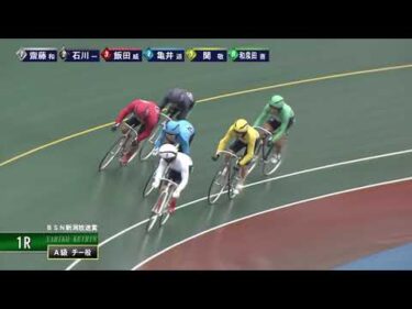 [Ａ級チ一般] FⅡ ＢＳＮ新潟放送賞  最終日1Ｒ