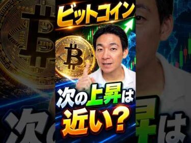 ビットコインにクジラの売り？ #相場見通し #仮想通貨