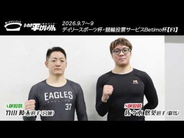 いわき平競輪 9月9日 優勝者インタビュー