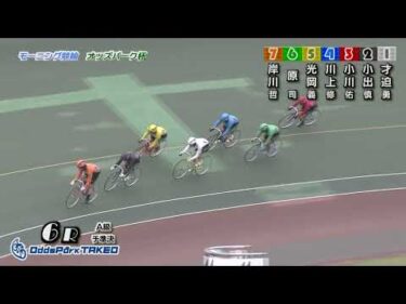 2026年9月10日 武雄競輪場2日目 A級チャレンジ準決勝