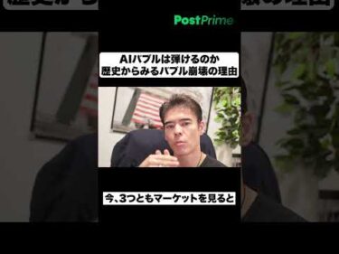 AIバブルは弾けるのか、歴史からみるバブル崩壊の理由