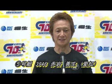 バスケで群馬を熱くする 第5回群馬クレインサンダーズカップ（9/10）第12R優勝戦出場選手インタビュー
