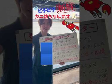 三国港解禁ふくい甘えび杯　注目モーター