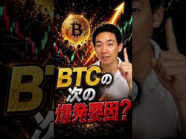 BTC上昇中なのにプロはショート#ビットコイン #相場見通し