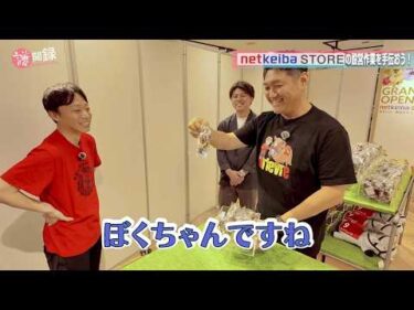 9月17日オープン！池添謙一騎手と『netkeiba STORE@新宿マルイ メン』の設営作業を手伝おう