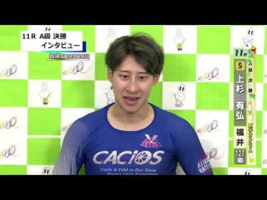 取手競輪決勝出場選手インタビュー　 上杉　有弘 選手  2026年10月21日