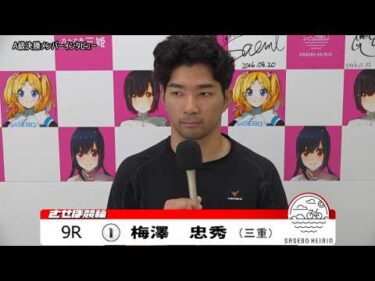 【ノーカット版】2026年10月20日　佐世保競輪　9R　A級決勝メンバーインタビュー