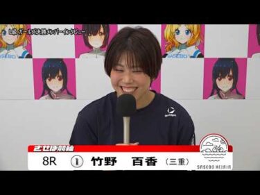 【ノーカット版】2026年10月20日　佐世保競輪　8R　ガールズ決勝メンバーインタビュー
