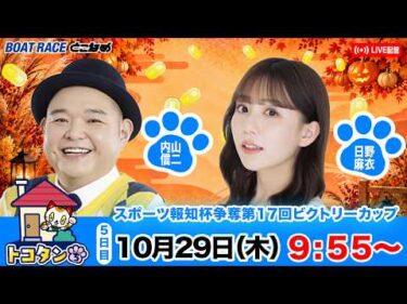 トコタンち｜スポーツ報知杯争奪第17回ビクトリーカップ　５日目