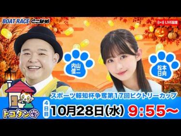 トコタンち｜スポーツ報知杯争奪第17回ビクトリーカップ　４日目