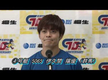 第12回太田双葉カントリークラブカップ ドラショップ開設13周年記念杯(10/21）第12R優勝戦出場選手インタビュー