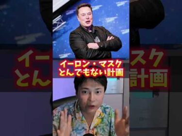 テスラとSpaceXが合併？イーロン・マスクのヤバイ計画