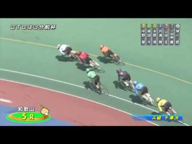 2026年10月27日 和歌山競輪場2日目 A級チャレンジ準決勝