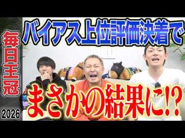【毎日王冠2026】豪華メンバー揃った混戦G2！秋のG1戦線に名乗りを上げるのはどの馬か！？気になる馬券も公開します！