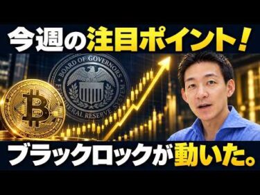 【注目】FRB議事録、そしてブラックロックに大注目