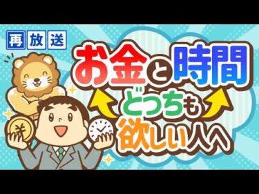 【再放送】【資産が少なくてもリタイア可能】「サイドFIRE」の3つの魅力と追い風について【人生論】：（アニメ動画）第14回