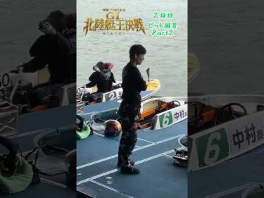 開設73周年記念 GⅠ北陸艇王決戦　２日目のピットの様子Part２です✨ #ボートレース #ボートレース三国 #競艇 #ピット