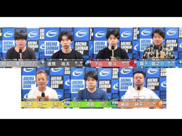 2026.10.05 FⅡミッドナイト 前検日コメならウィンチケット杯 7R Ａ級チ決勝 選手インタビュー【平塚競輪】本場開催