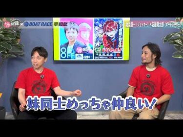 【騎手vsボートレーサー】池添謙一×佐藤隆太郎　勝負師同士の本音トーク＆ストップウォッチで体内時計対決！