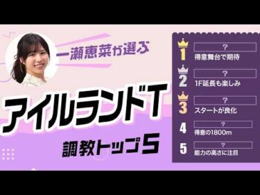 【アイルランドT2026予想｜調教トップ5】カムニャックの仕上がりは？ 昨年覇者が充実の動き