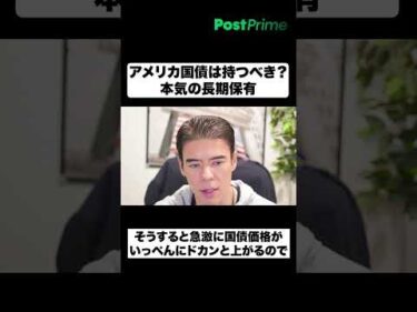アメリカの国債は持つべき？本気の長期保有