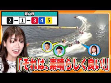 【狂喜乱舞】ボートレースを愛する声優・森岡優菜がヤングダービーで舟券勝負！【前編】
