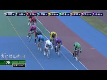 [Ｓ級ローズ] ＧⅠ 第35回寬仁親王牌  ２日目12Ｒ