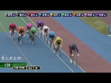 [Ｓ級準決] ＧⅠ 第35回寬仁親王牌  ３日目12Ｒ