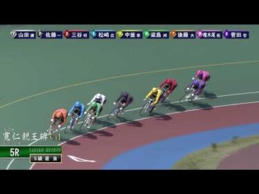 [Ｓ級選抜] ＧⅠ 第35回寬仁親王牌  ３日目5Ｒ