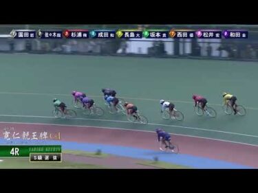 [Ｓ級選抜] ＧⅠ 第35回寬仁親王牌  ３日目4Ｒ