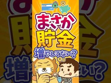 【家計に変化】現金や保険が減り、株式・投信が増加 #shorts