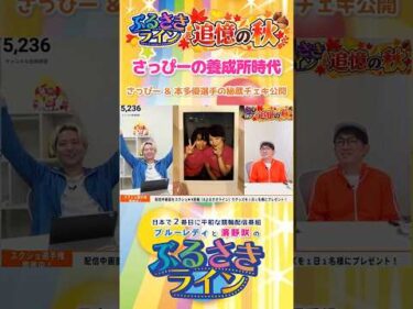 【ぶるさきライン】追憶の秋～さっぴーの養成所時代～ #大宮競輪 #ぶるさきライン #ブルーレディ #濱野咲 #本多優 #競輪 #keirin  #shorts  #shortsfeed
