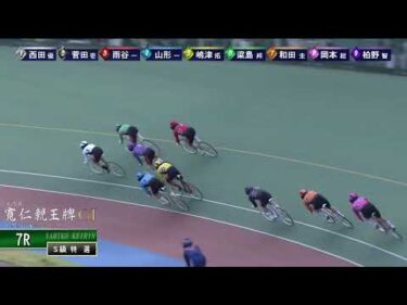 [Ｓ級特選] ＧⅠ 第35回寬仁親王牌  最終日7Ｒ