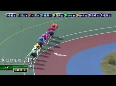 [Ｓ級選抜] ＧⅠ 第35回寬仁親王牌  最終日5Ｒ