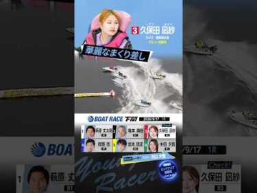 【水神祭】デビュー初勝利レースを一気にご紹介！　#shorts