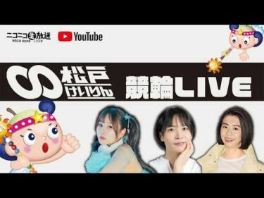 【松戸競輪】第９回みんなの競輪カップ（FIIモーニング・ガールズ）【最終日】　#松戸競輪中継 #松戸競輪ライブ