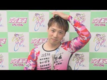 京都府営　けいりんラブ！ラブリン杯　弁慶賞 in 奈良　初日特選インタビュー