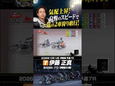 スピード全開！伊藤正真が2車狩り敢行!! #オートレース #autorace #伊勢崎オート #motorsport #モータースポーツ #shorts