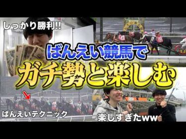 【クソ楽しい】ばんえい競馬が得意な奴と一緒に現地に行ったら、楽し過ぎたww