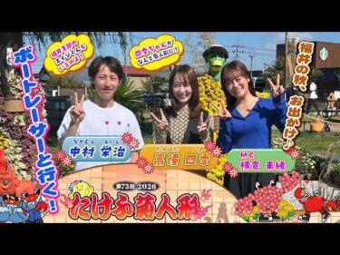 中村栄治選手&高憧四季選手　秋のお出かけin福井　たけふ菊人形