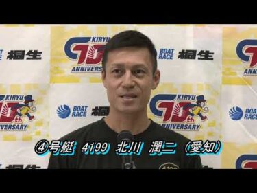 第12回太田双葉カントリークラブカップ ドラショップ開設13周年記念杯（10/16）第12Rドリーム戦出場選手インタビュー