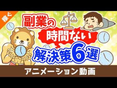 「副業の時間がない」人のための解決策【飲み会に行かず定時帰り】【稼ぐ 実践編】：（アニメ動画）第537回